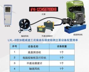 柴油車排放檢測(cè)系統(tǒng)