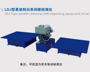 LDJ型懸架轉向系間隙檢測儀