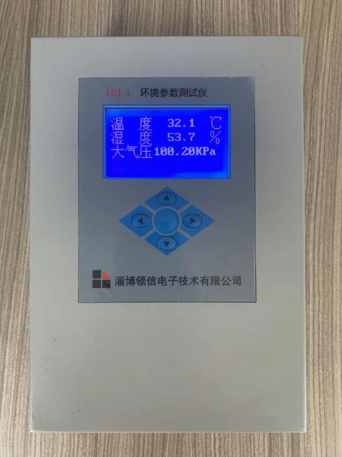 LHJ-1 環(huán)境參數(shù)測試儀